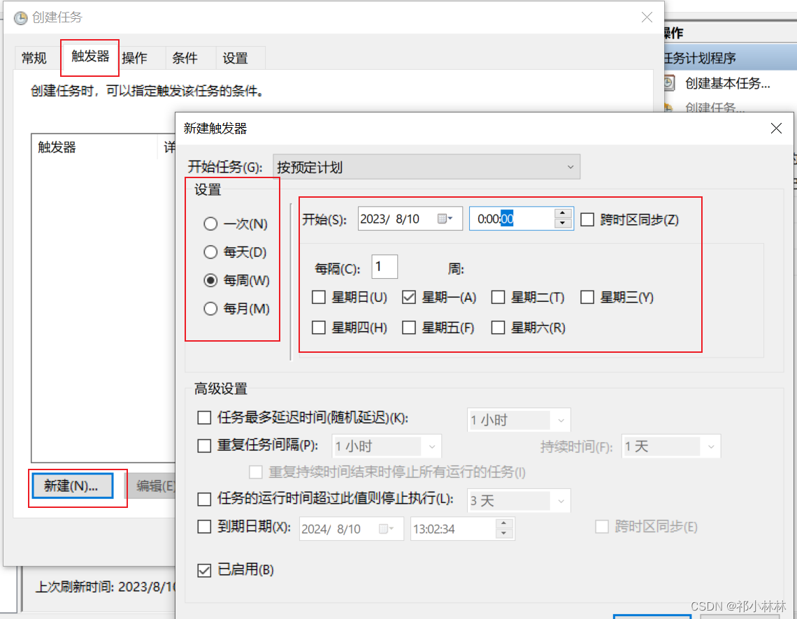 win10定时自动清理固定天数之前的文件夹以及文件