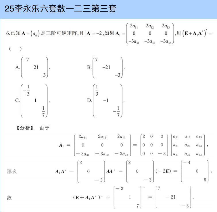 assets/线性代数/file-20250802101922443.png