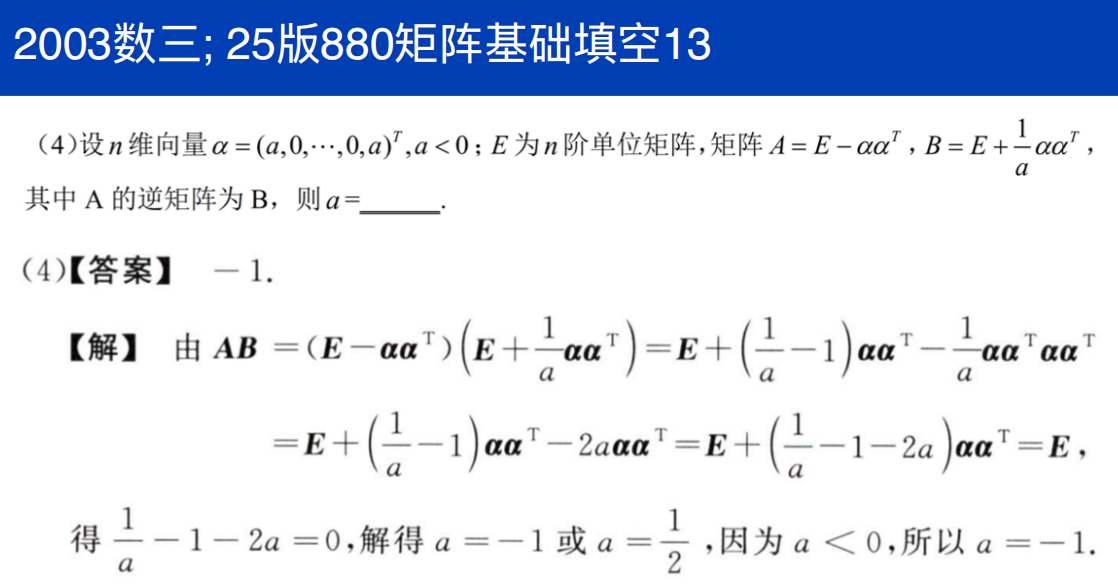 assets/线性代数/file-20250731103249060.png