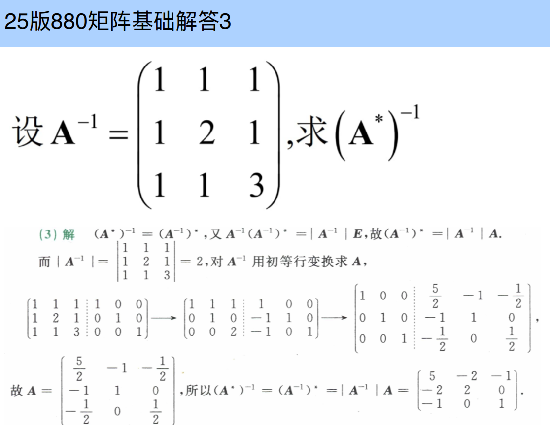 assets/线性代数/file-20250731101415343.png