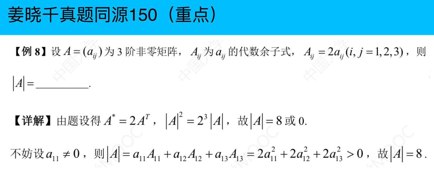assets/线性代数/file-20250802102403083.png