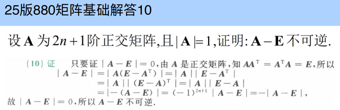 assets/线性代数/file-20250801113648275.png
