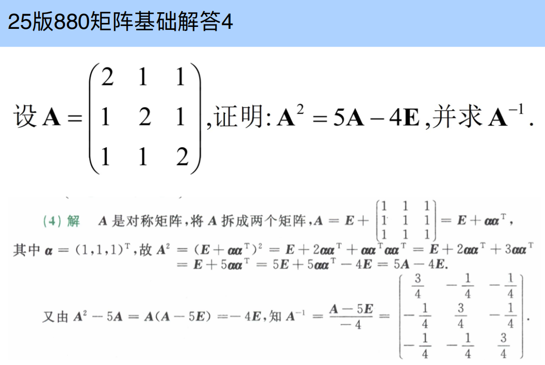 assets/线性代数/file-20250731103842941.png