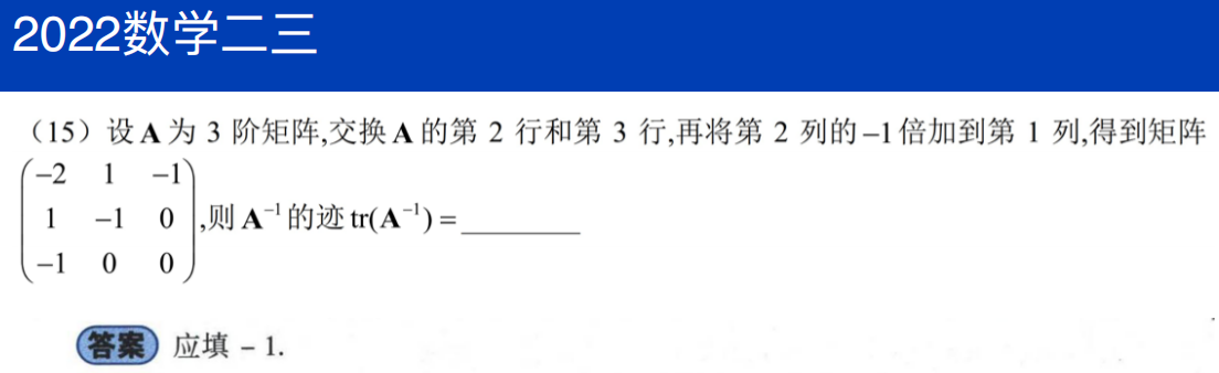 assets/线性代数/file-20250804210605491.png