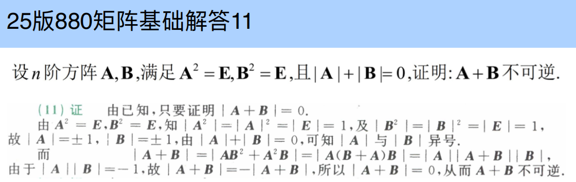 assets/线性代数/file-20250801113917059.png