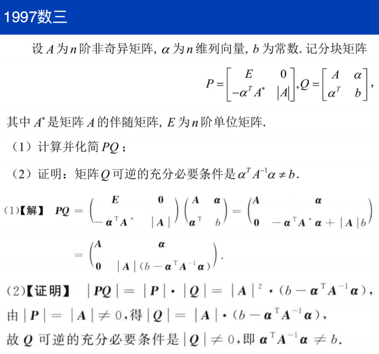 assets/线性代数/file-20250731111551396.png