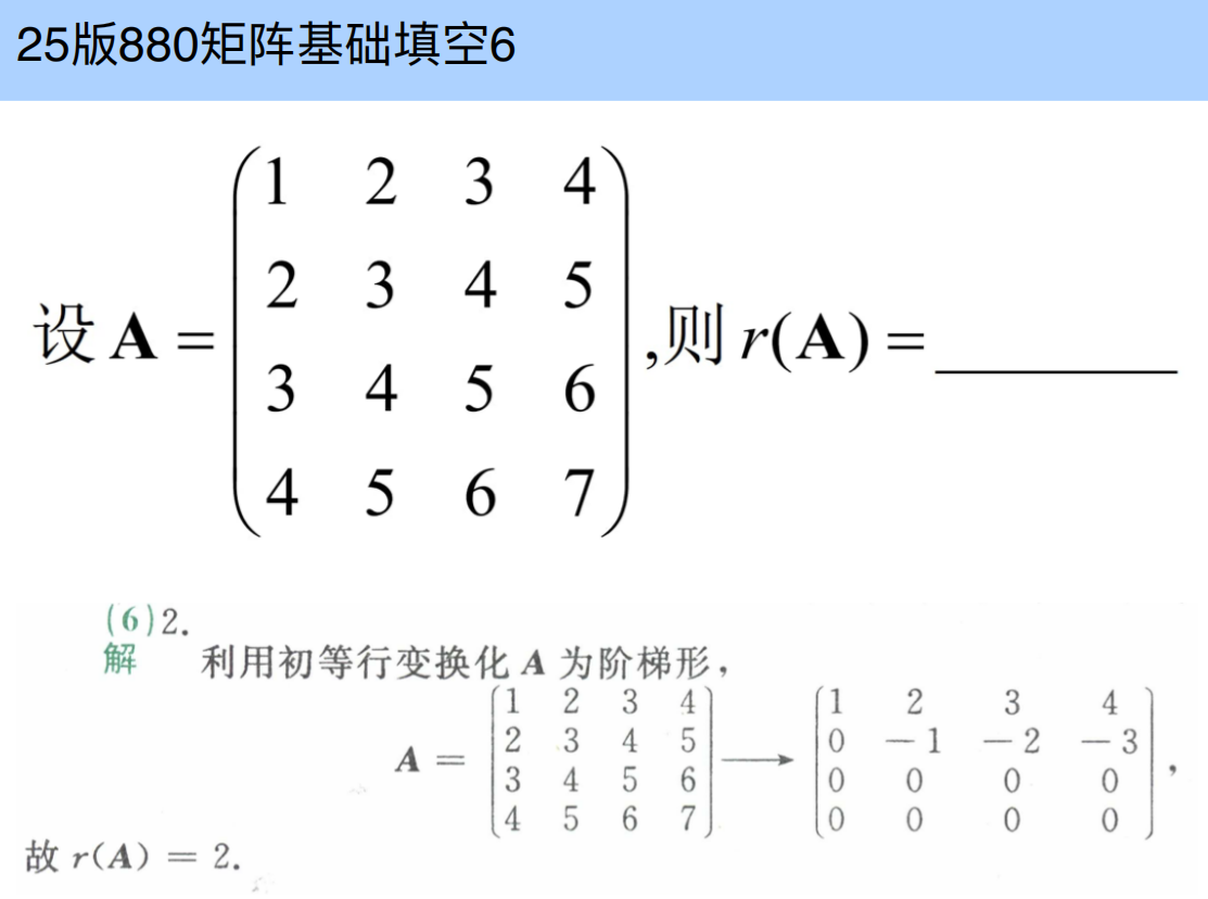 assets/线性代数/file-20250802120401425.png