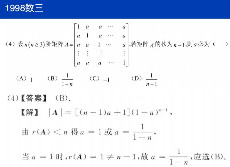 assets/线性代数/file-20250804102457460.png
