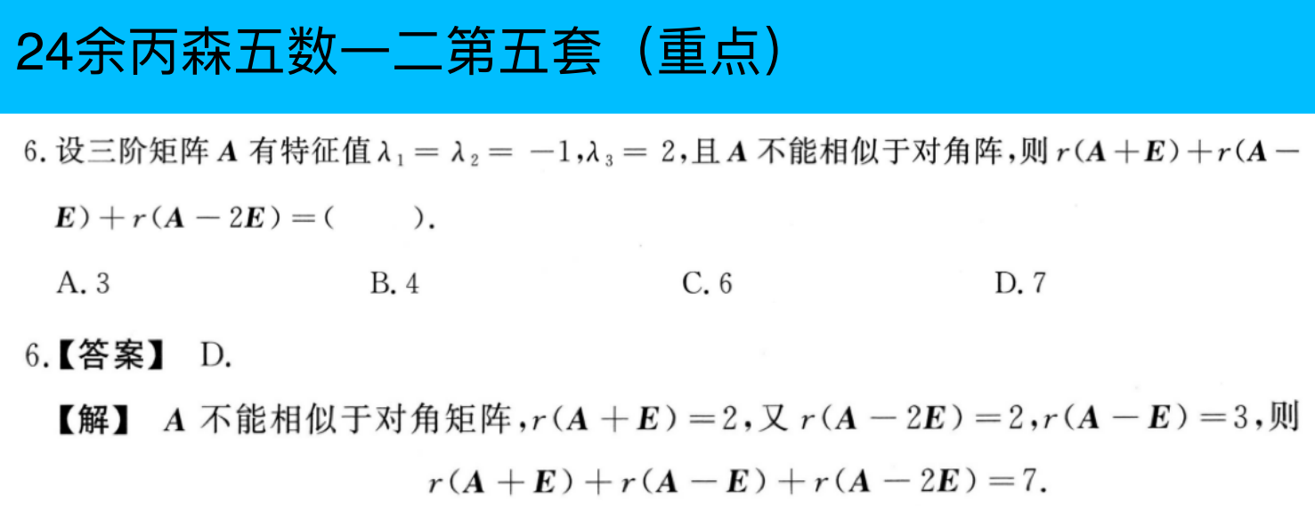 assets/线性代数/file-20250802114243774.png