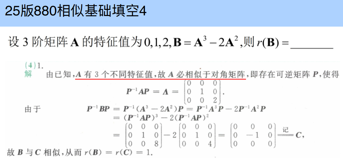 assets/线性代数/file-20250804093233393.png