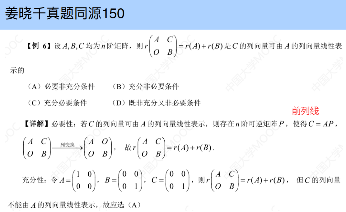 assets/线性代数/file-20250804225000318.png