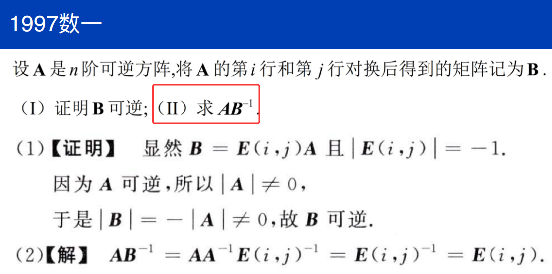 assets/线性代数/file-20250801111908698.png