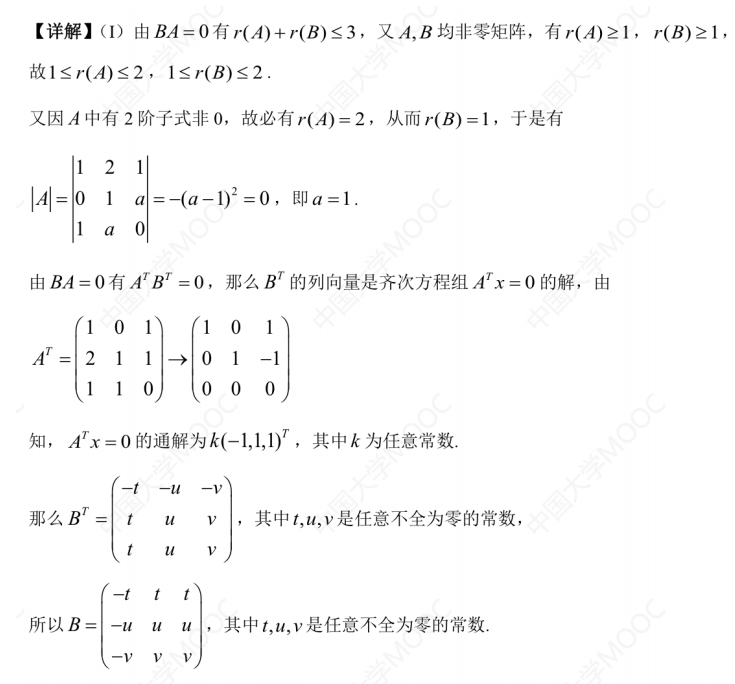 assets/线性代数/file-20250804195356418.png