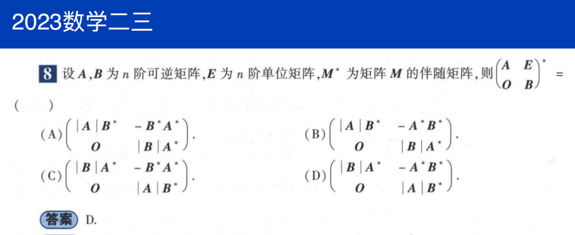assets/线性代数/file-20250804222109704.png
