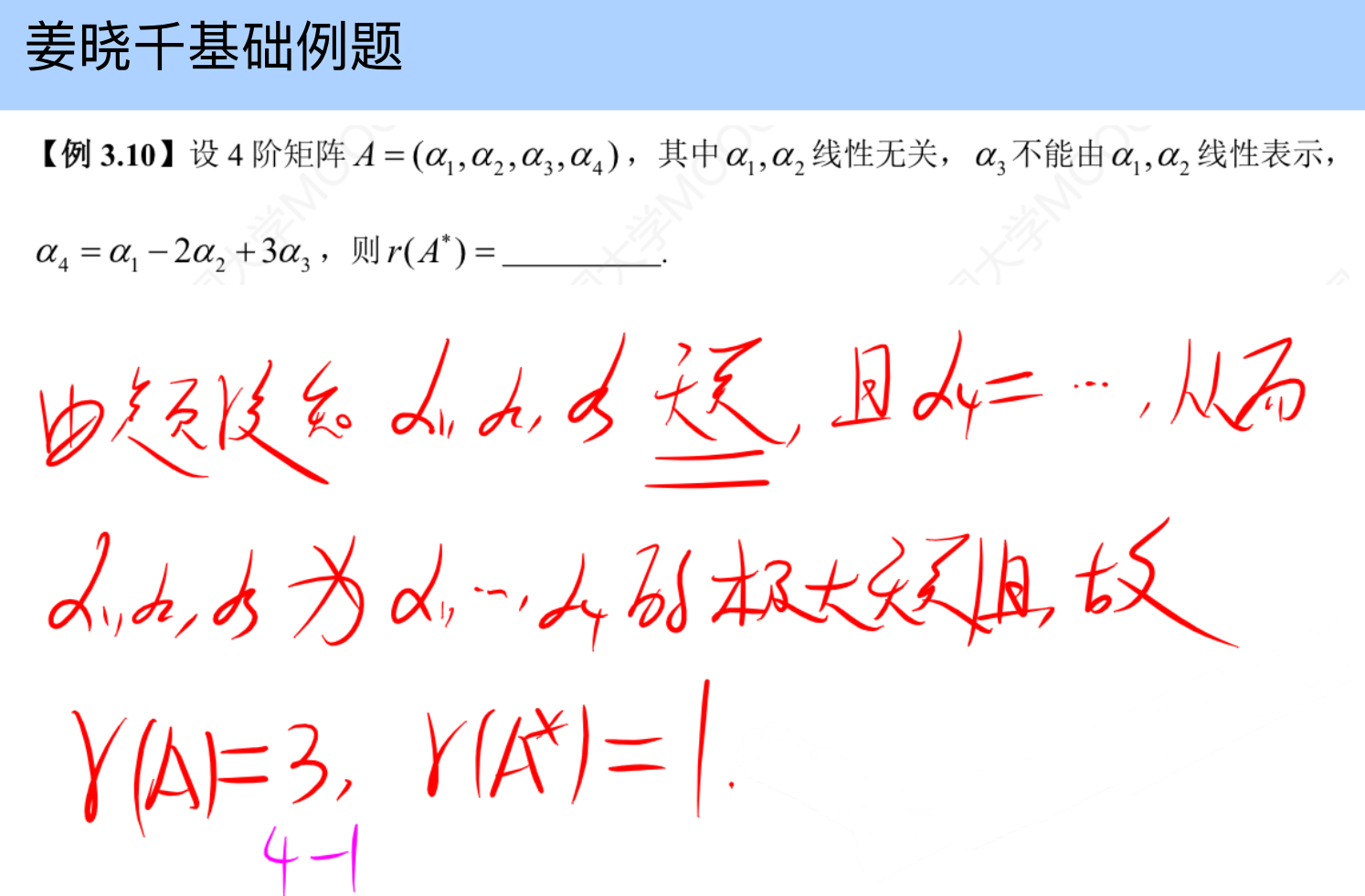 assets/线性代数/file-20250802113259097.png