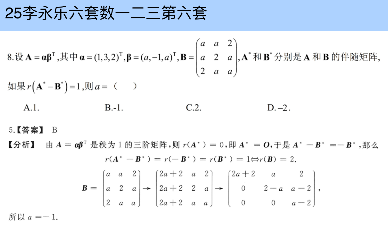 assets/线性代数/file-20250804102711734.png