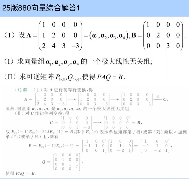 assets/线性代数/file-20250804221609716.png