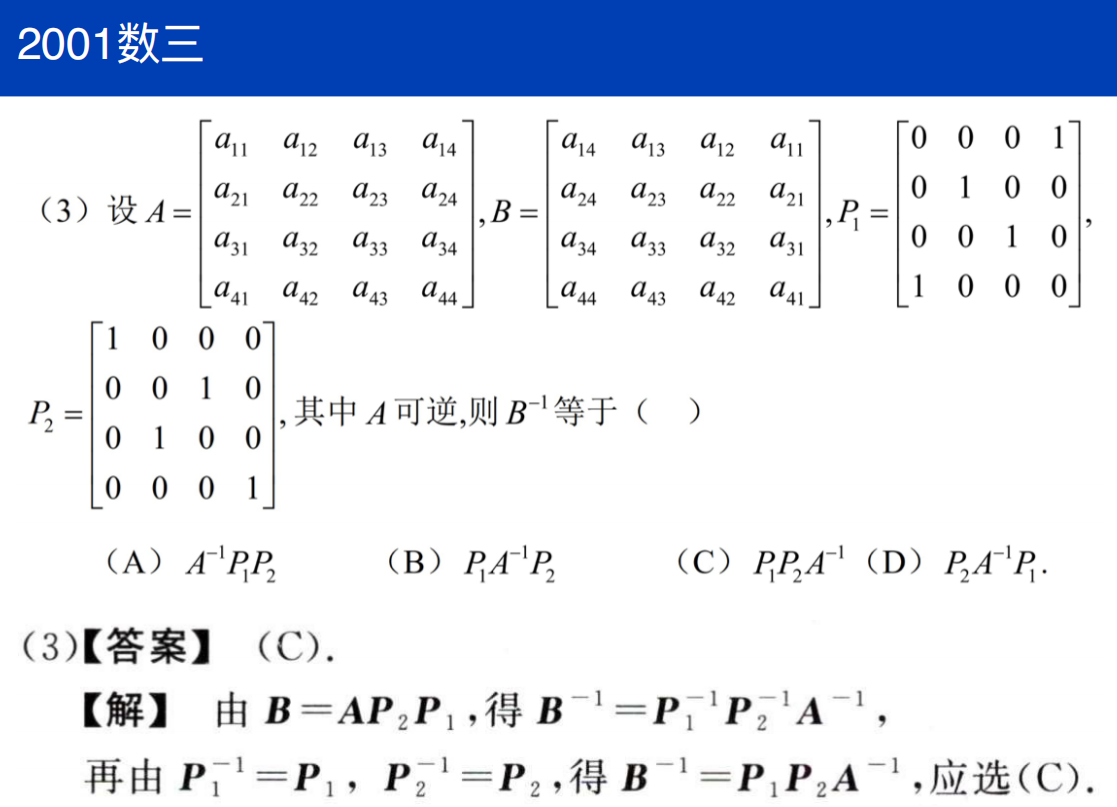 assets/线性代数/file-20250804214534721.png
