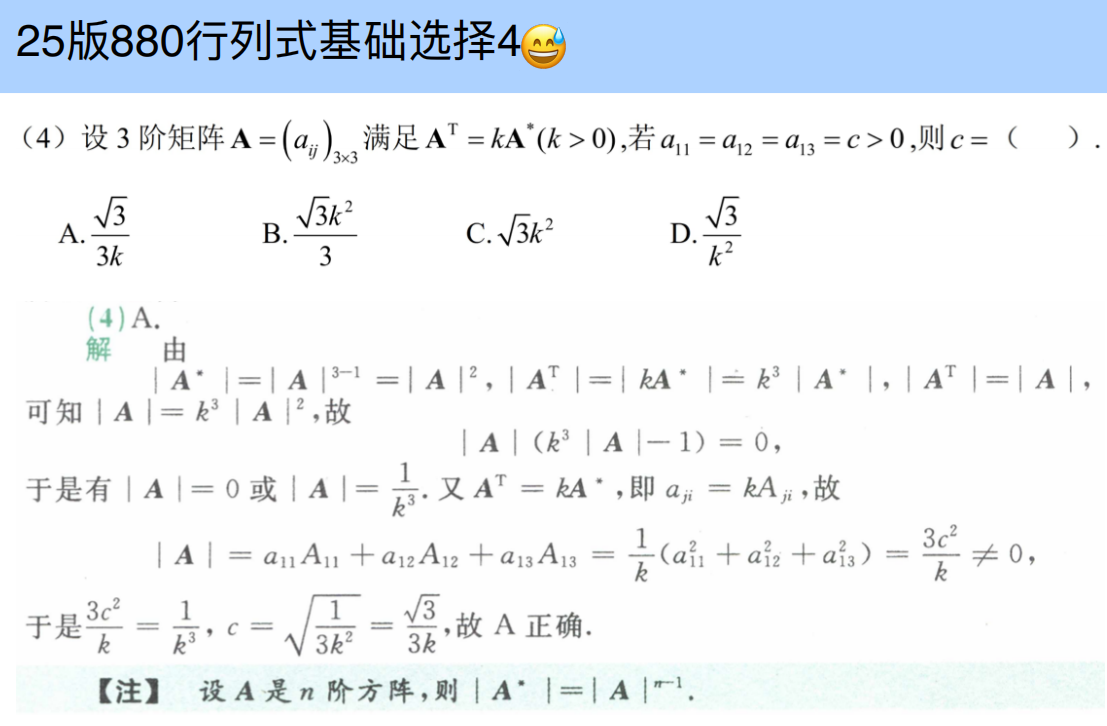 assets/线性代数/file-20250802103424794.png