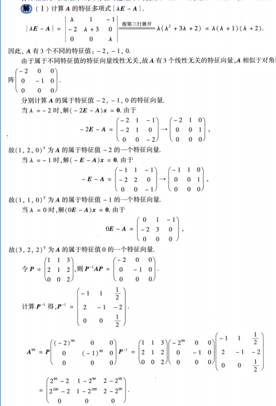 assets/线性代数/file-20250804114242637.png