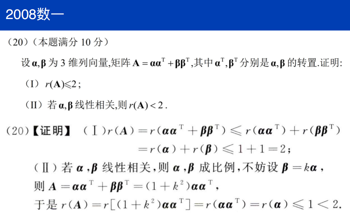 assets/线性代数/file-20250802110345516.png