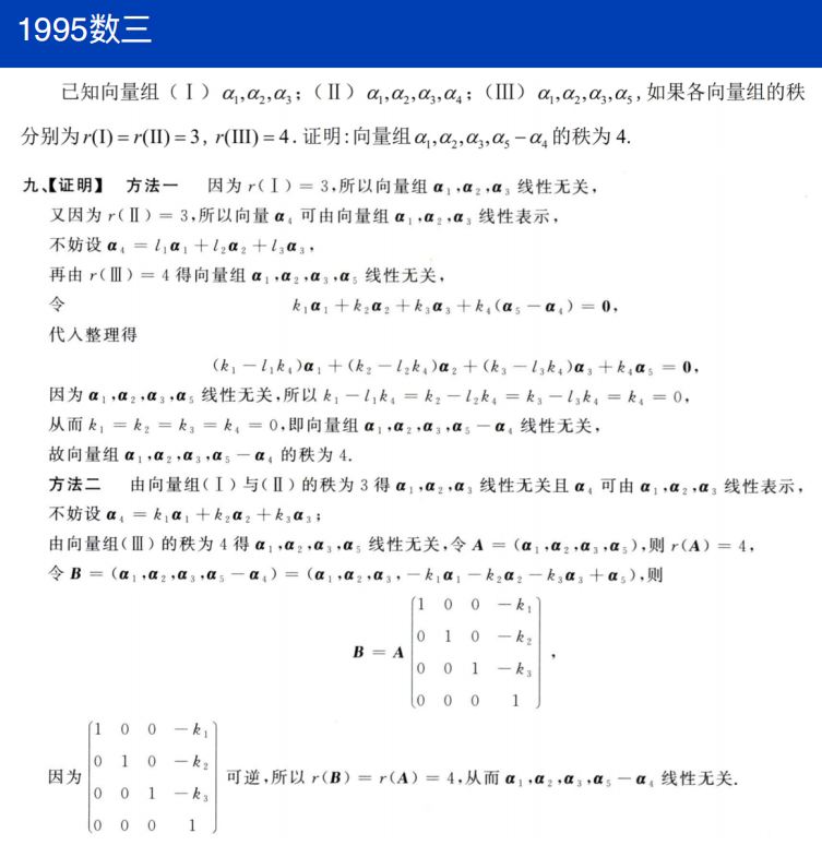 assets/线性代数/file-20250802110017399.png