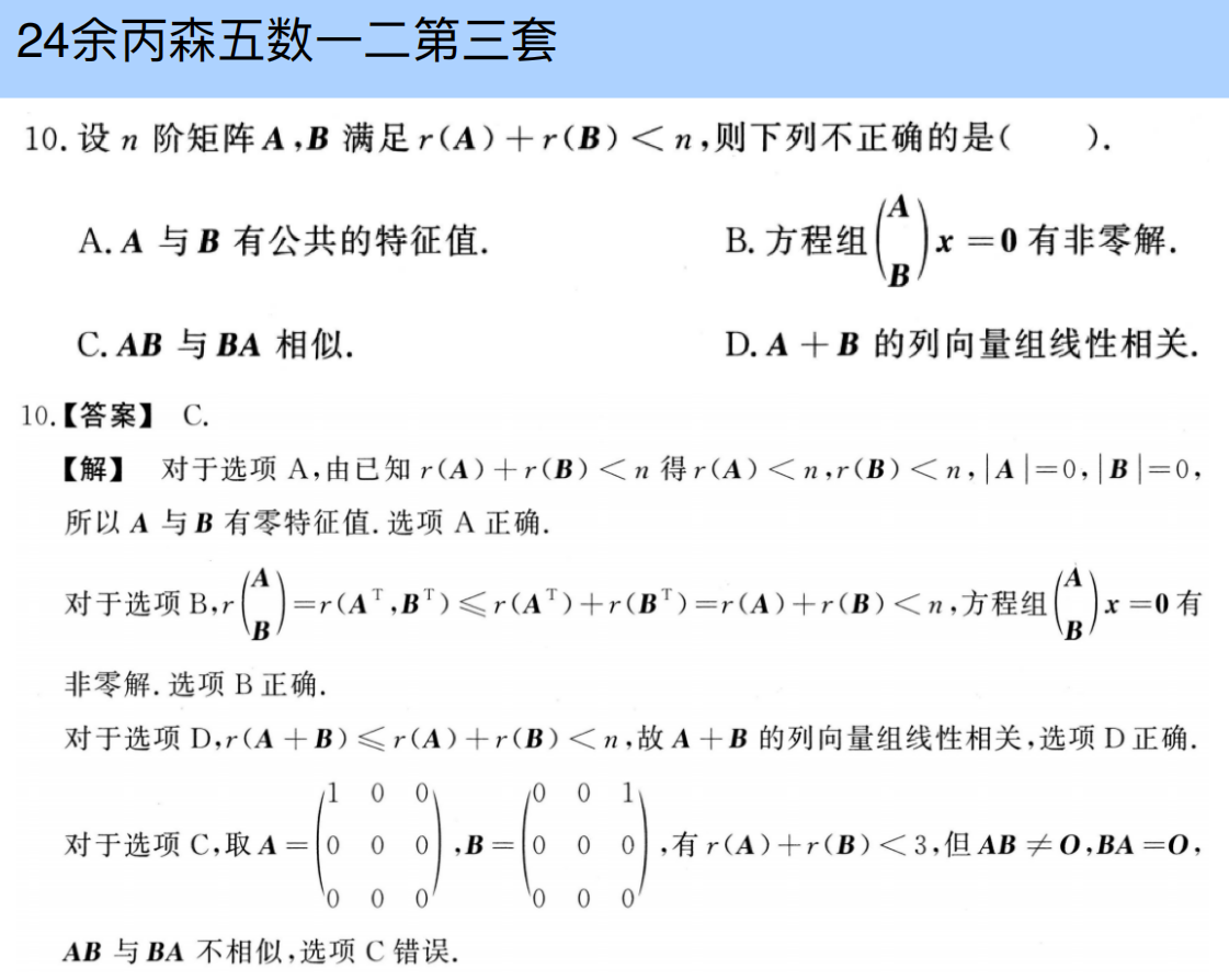 assets/线性代数/file-20250804101257099.png