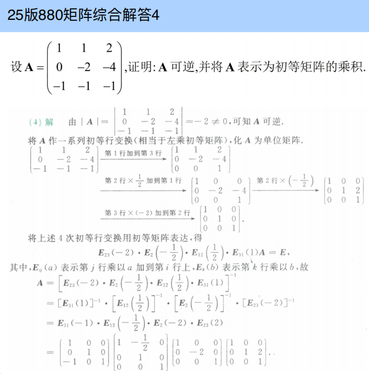 assets/线性代数/file-20250804220156640.png
