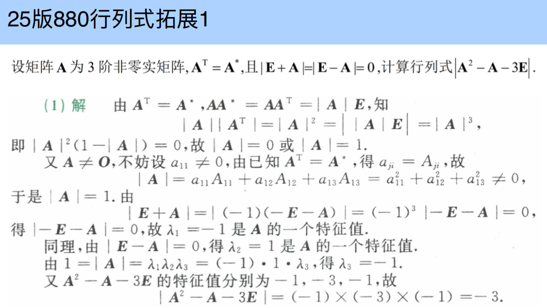 assets/线性代数/file-20250802103813791.png