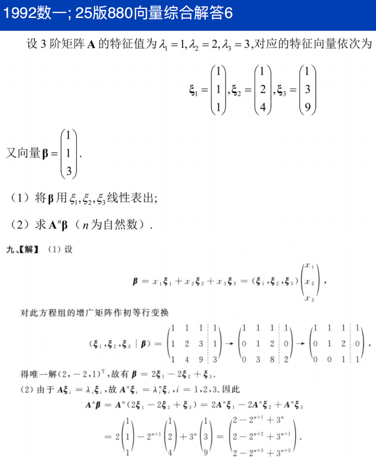 assets/线性代数/file-20250804104032232.png