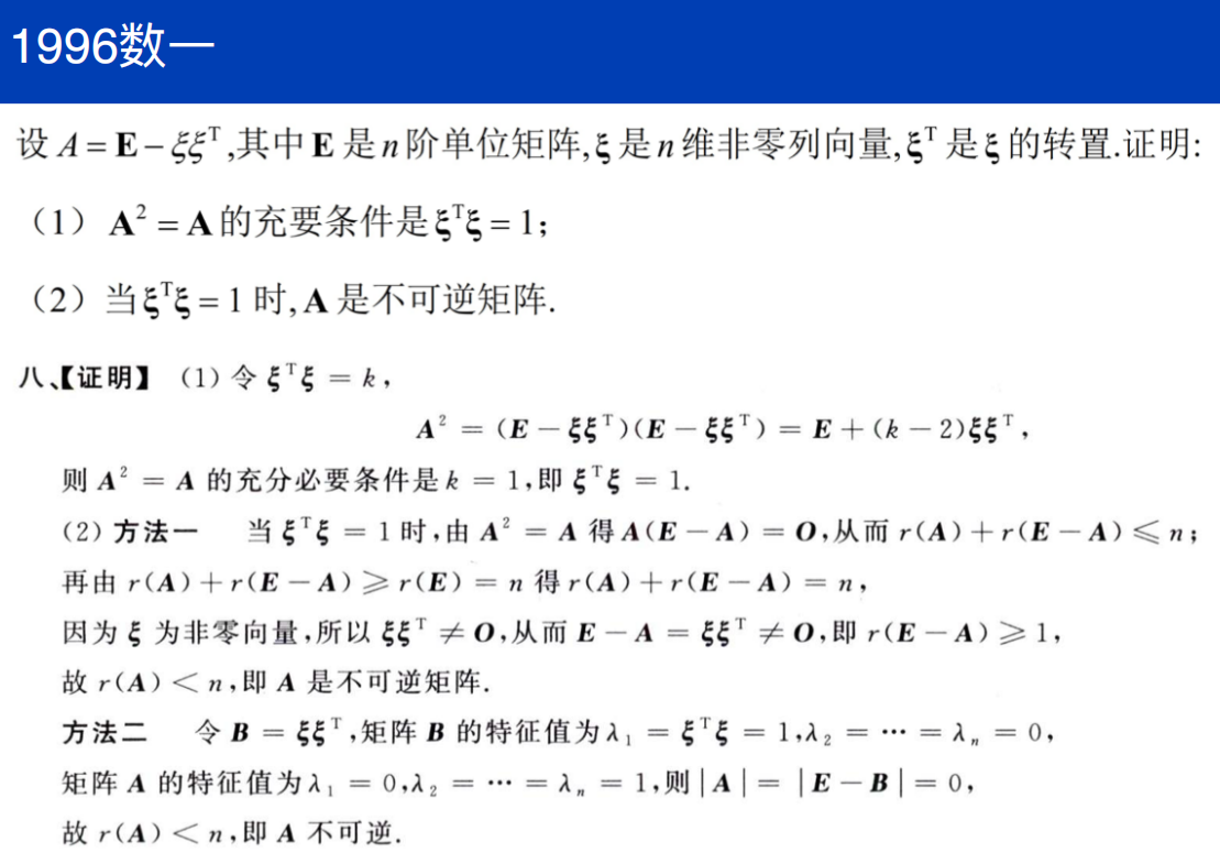 assets/线性代数/file-20250801111716731.png
