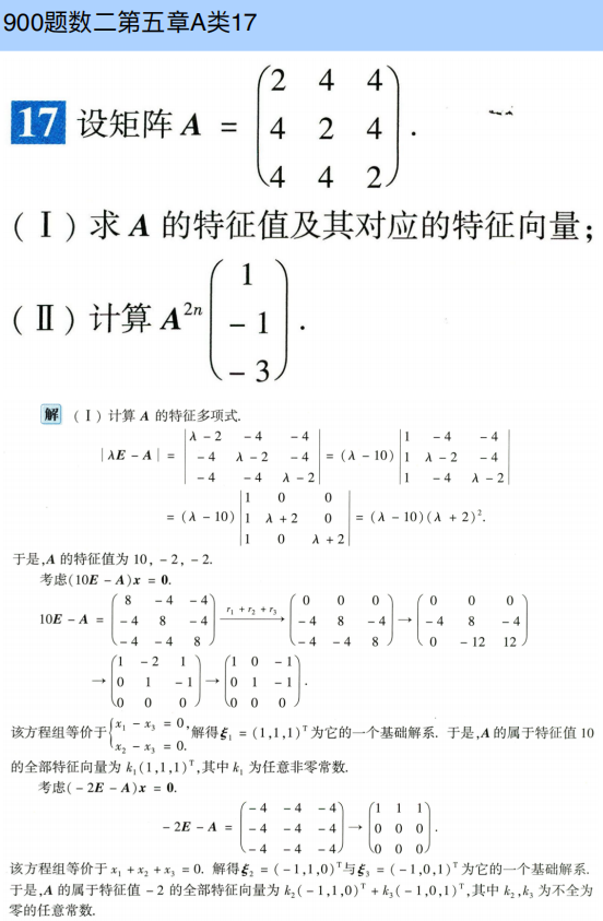 assets/线性代数/file-20250804202331338.png