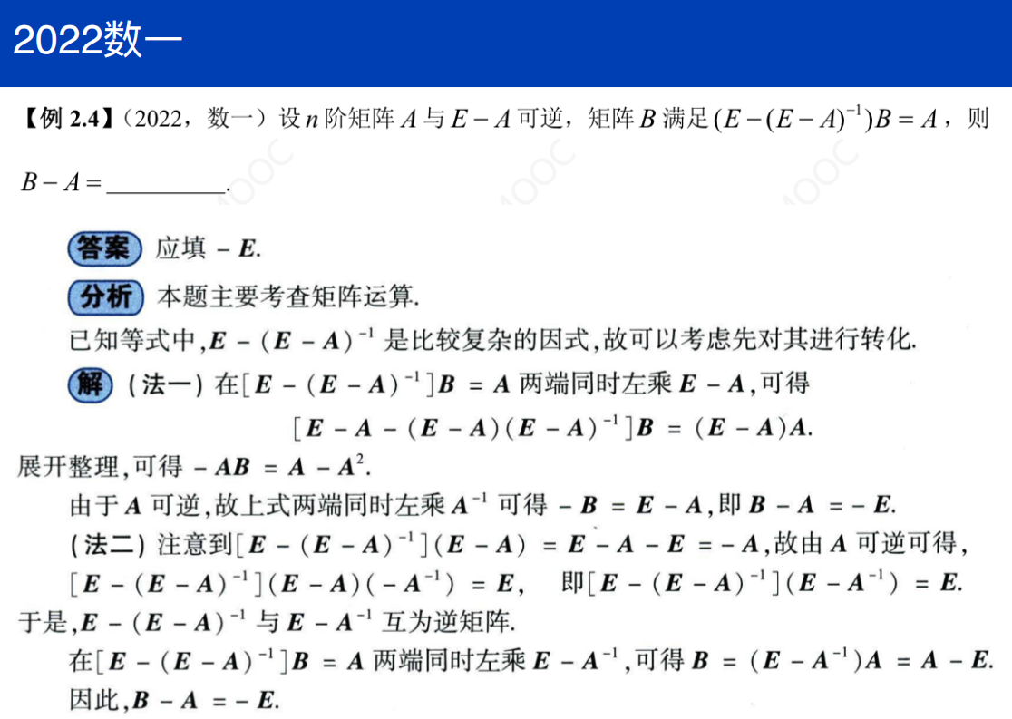 assets/线性代数/file-20250731103601098.png