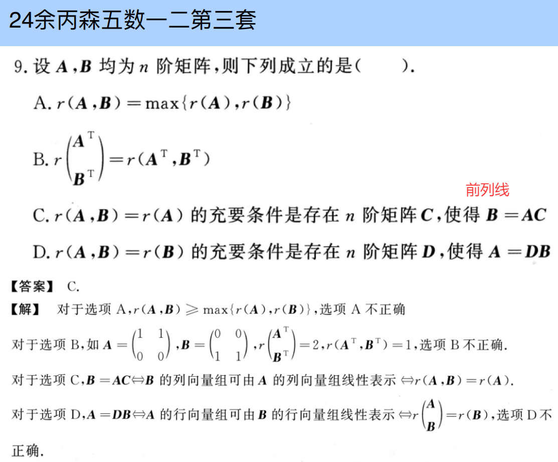 assets/线性代数/file-20250804225311657.png