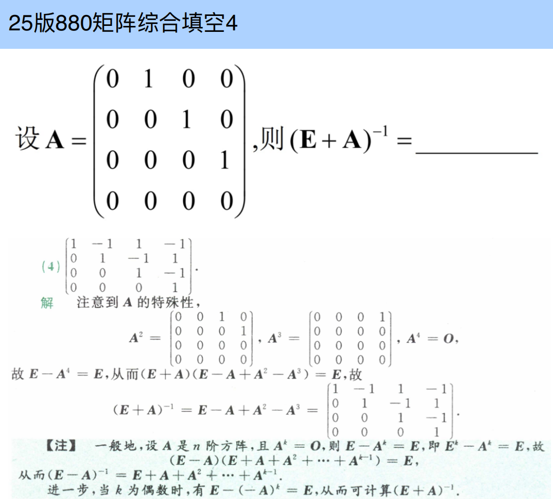 assets/线性代数/file-20250731104139600.png