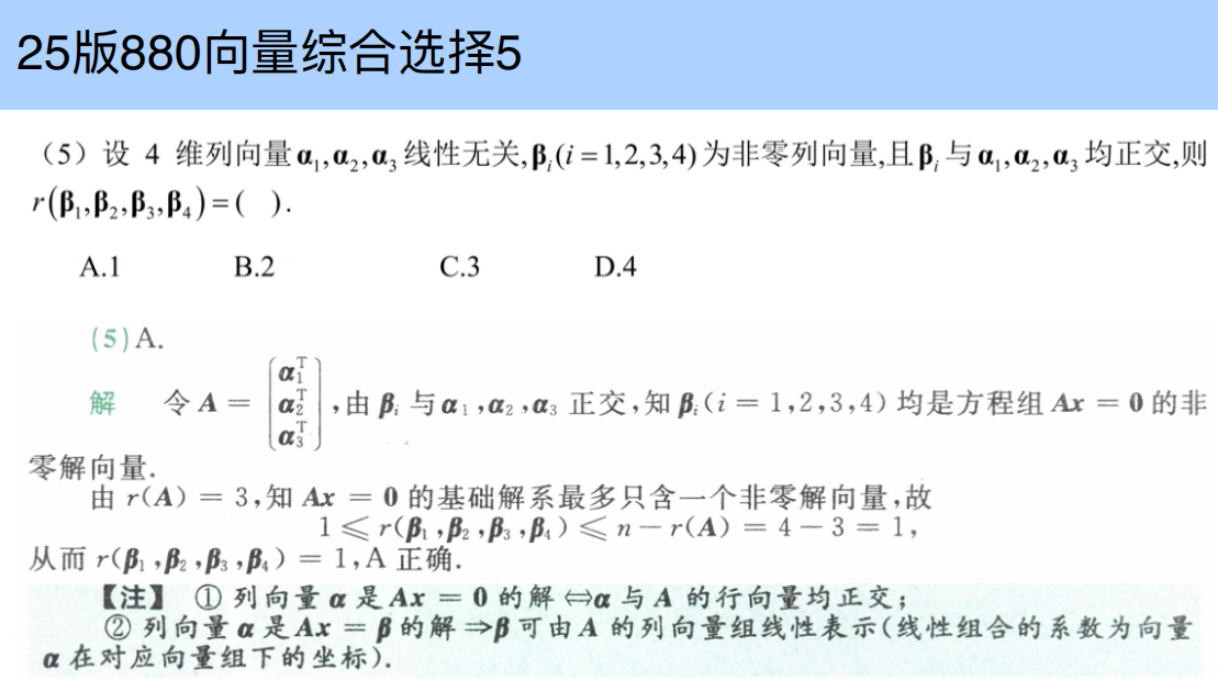 assets/线性代数/file-20250802120526905.png