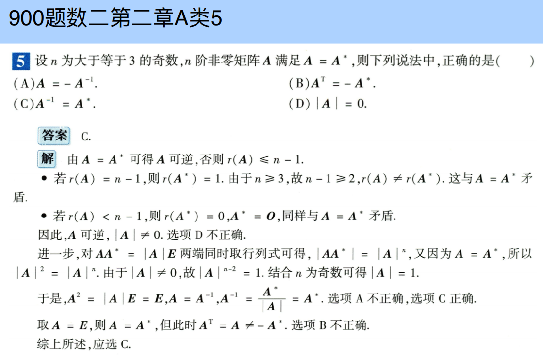 assets/线性代数/file-20250802104517050.png