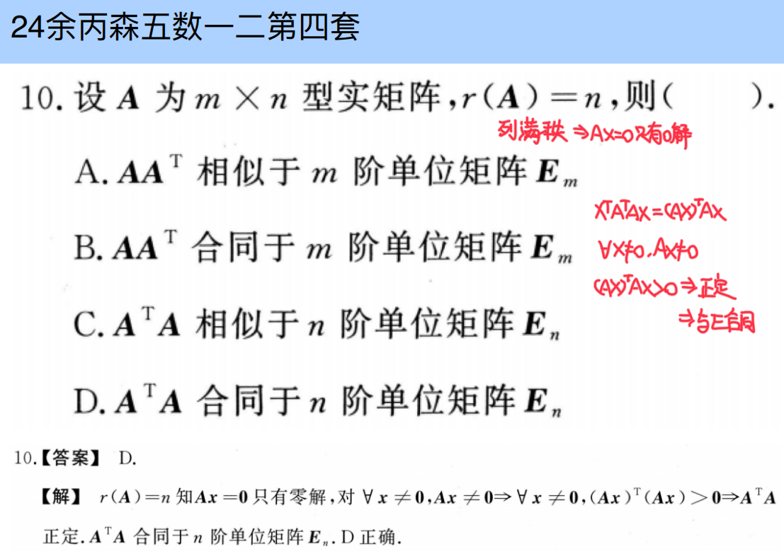 assets/线性代数/file-20250804101727155.png