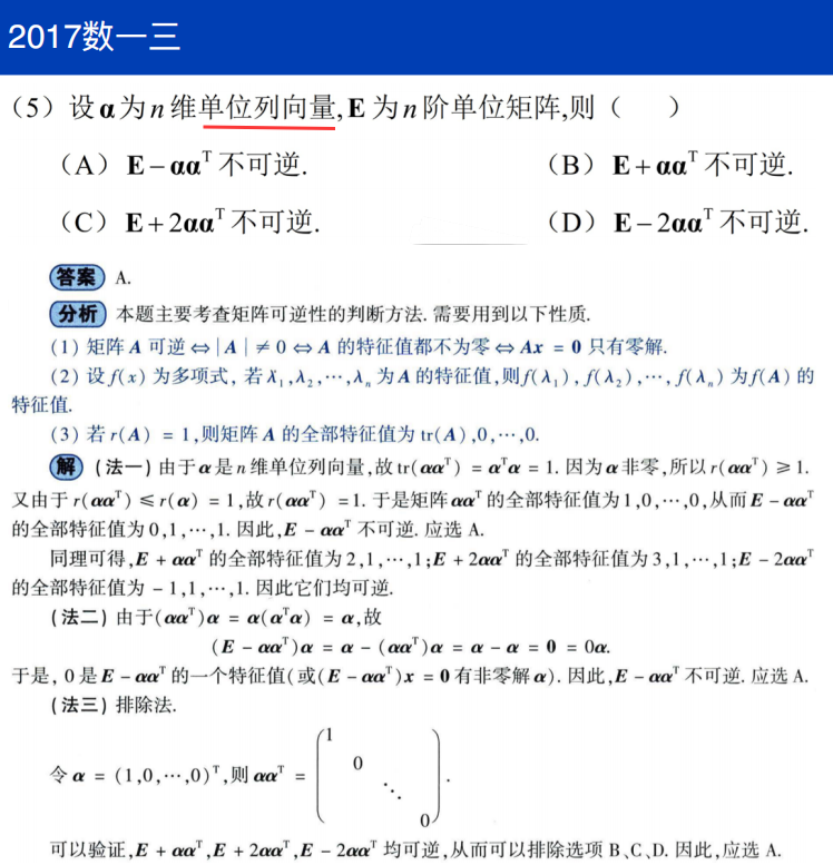 assets/线性代数/file-20250731110729744.png