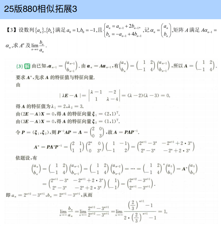 assets/线性代数/file-20250804113408464.png