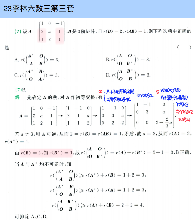 assets/线性代数/file-20250804225630643.png