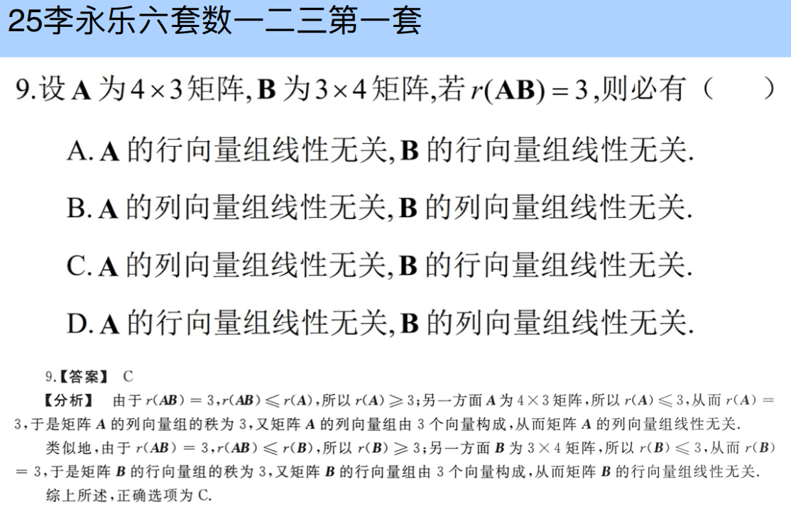 assets/线性代数/file-20250804101733853.png