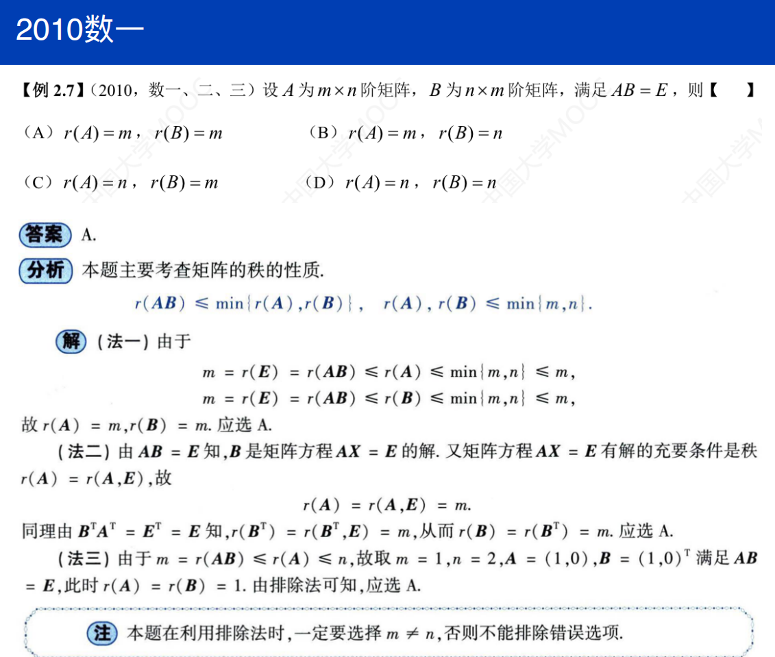 assets/线性代数/file-20250802115617014.png
