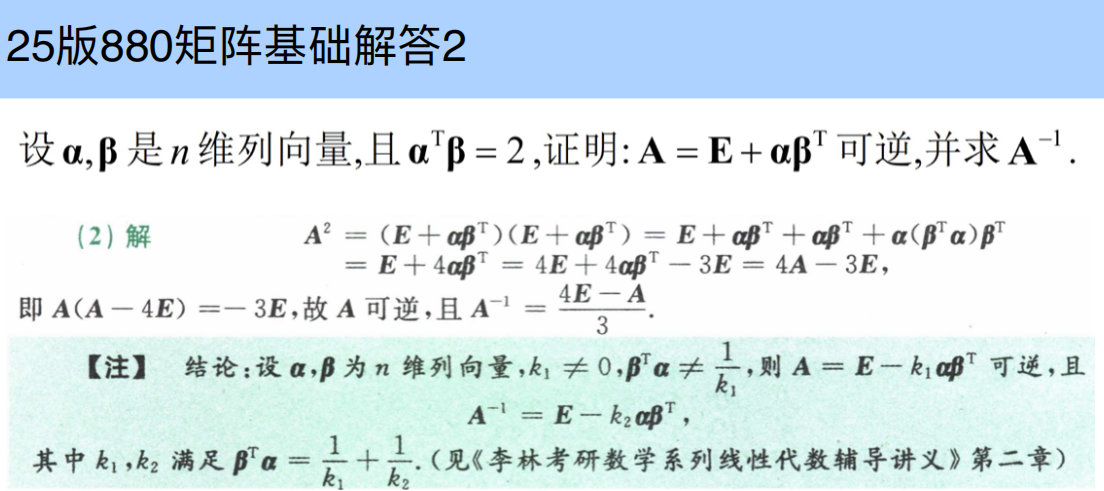 assets/线性代数/file-20250801113144837.png