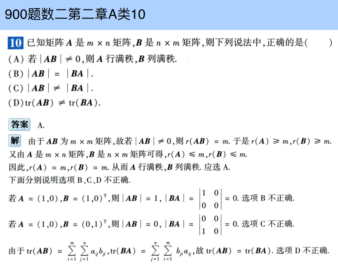 assets/线性代数/file-20250804091521367.png