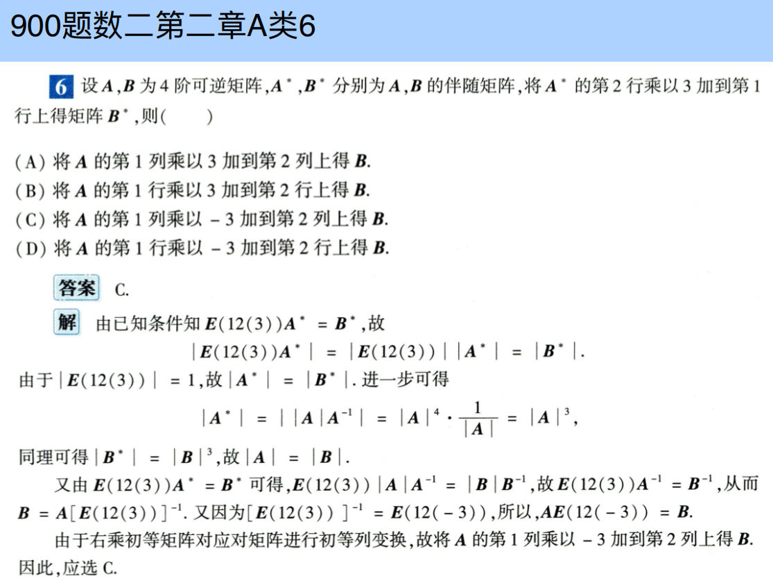 assets/线性代数/file-20250804215117260.png