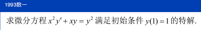 assets/微分方程/file-20250731205848308.png