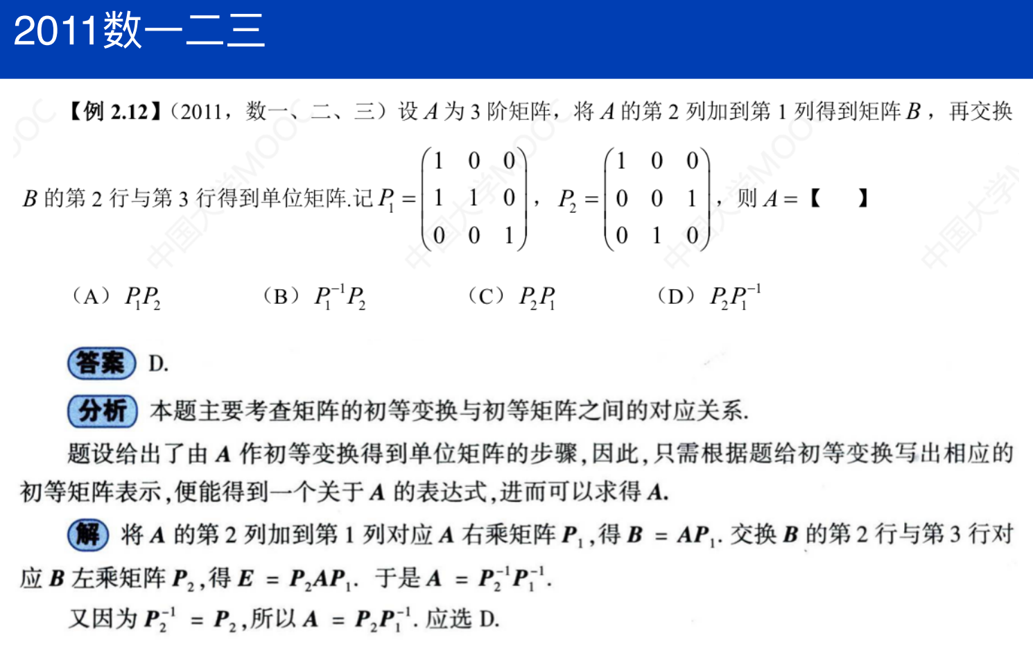 assets/线性代数/file-20250804205959217.png