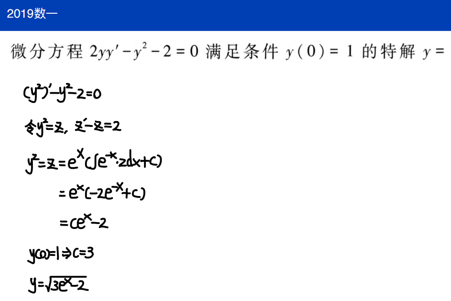 assets/微分方程/file-20250731202101529.png