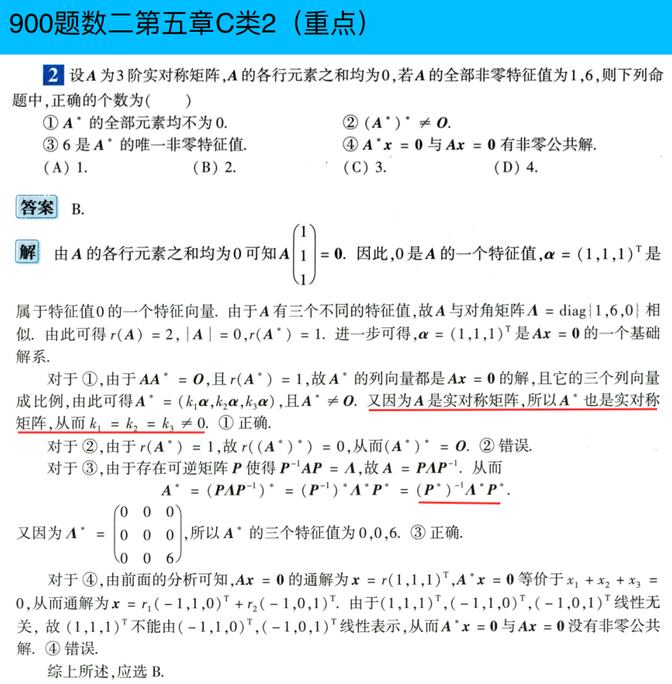 assets/线性代数/file-20250802100042681.png